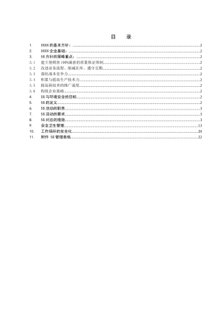 5s和安全卫生管理手册