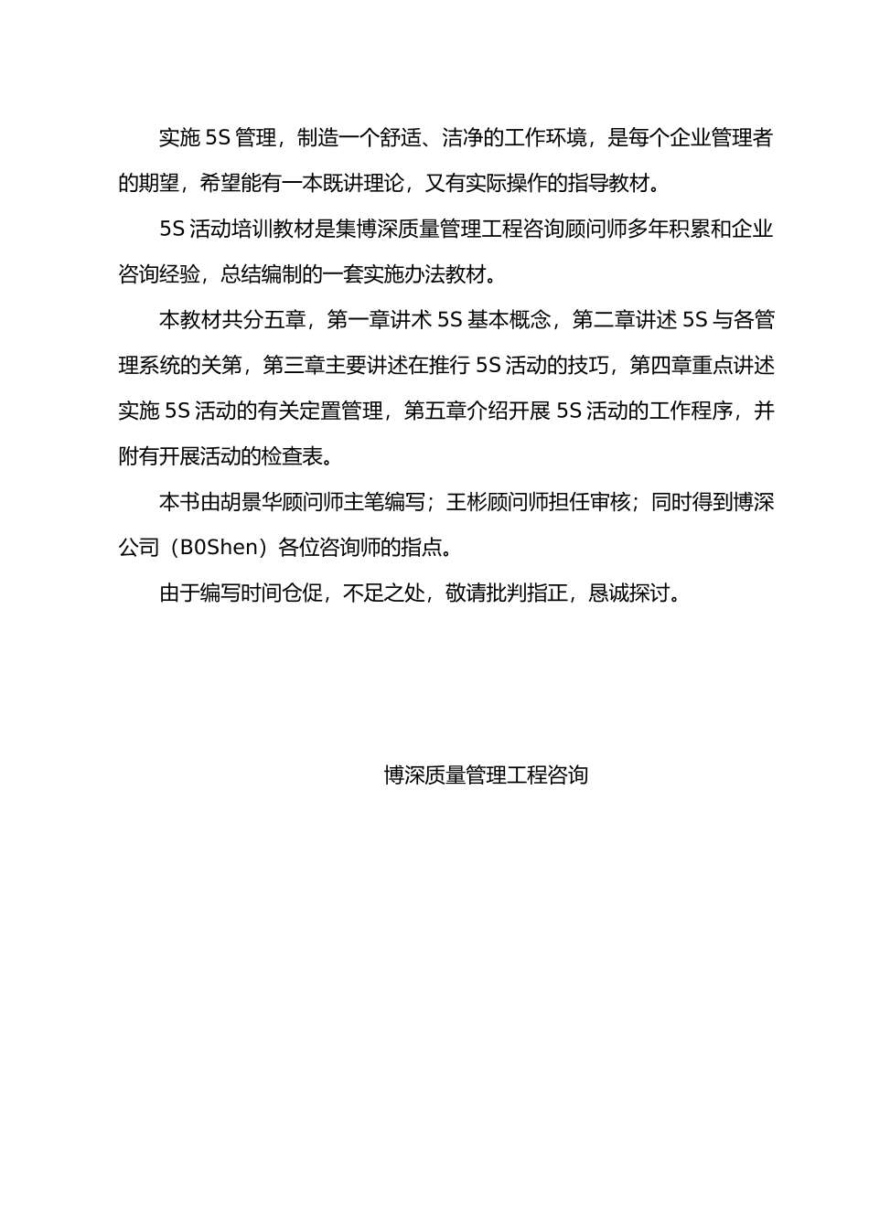 5S培训管理教材_第2页