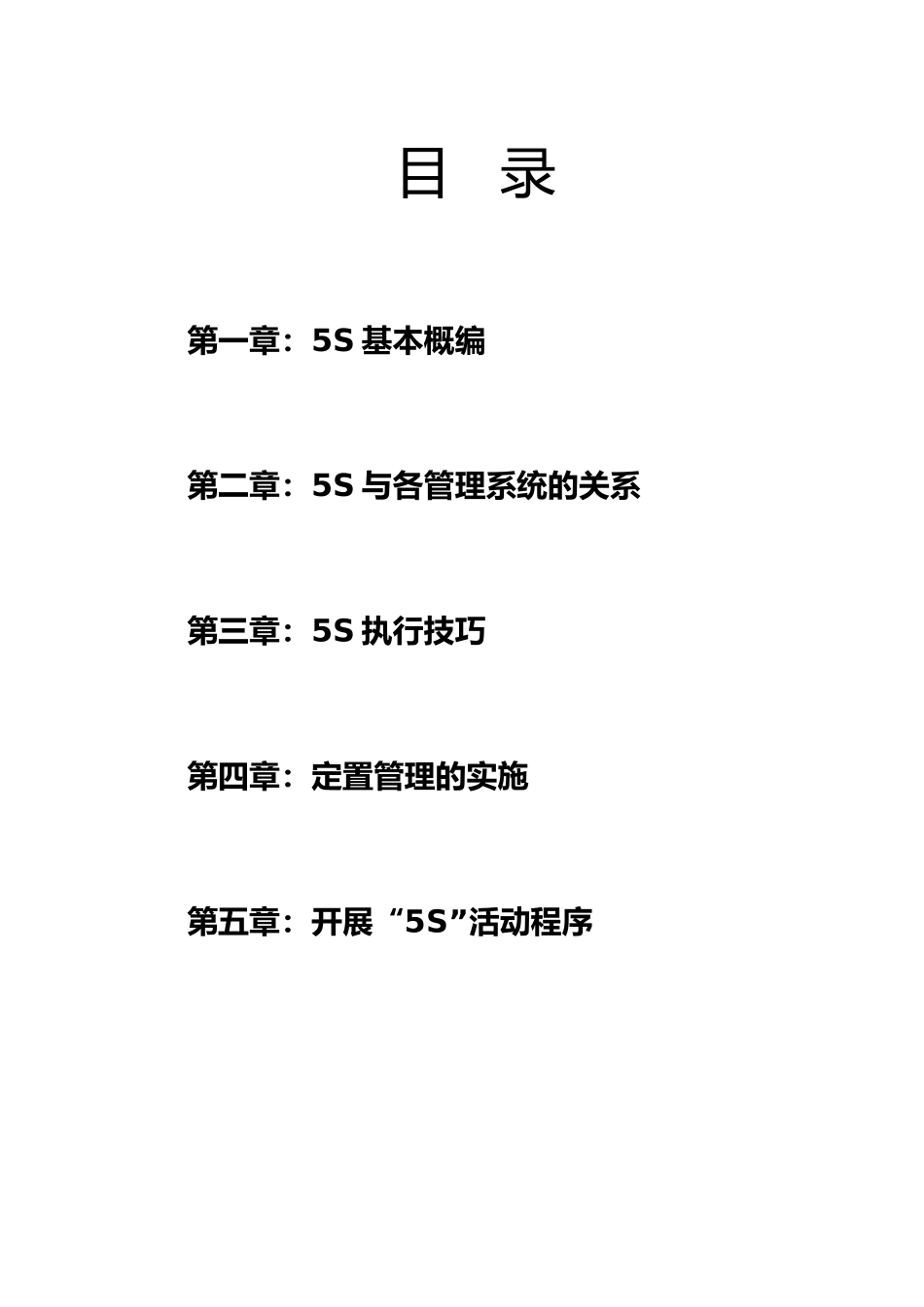 5S培训管理教材_第3页