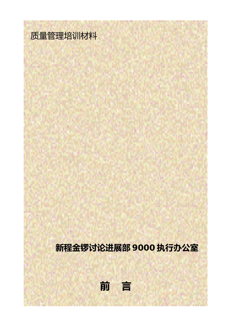 5S培训管理课件_第1页