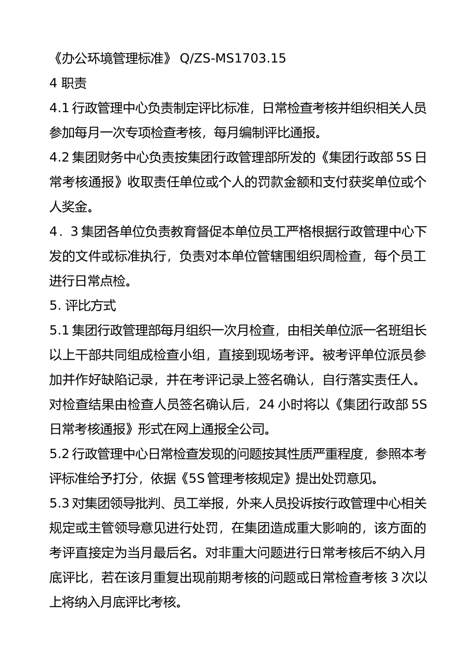 5S基础管理考评制度_第2页