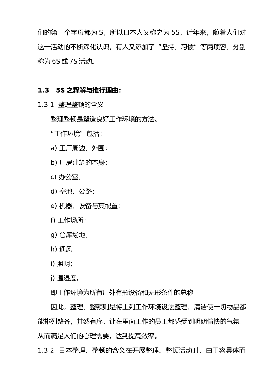 5S基本概述与执行技巧分析报告_第3页