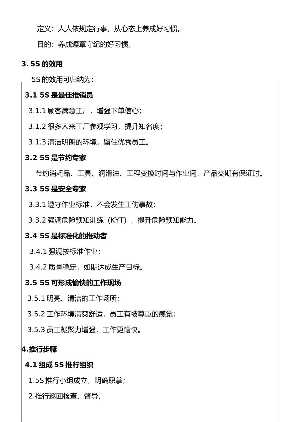 5S推行步骤与手册范本_第2页