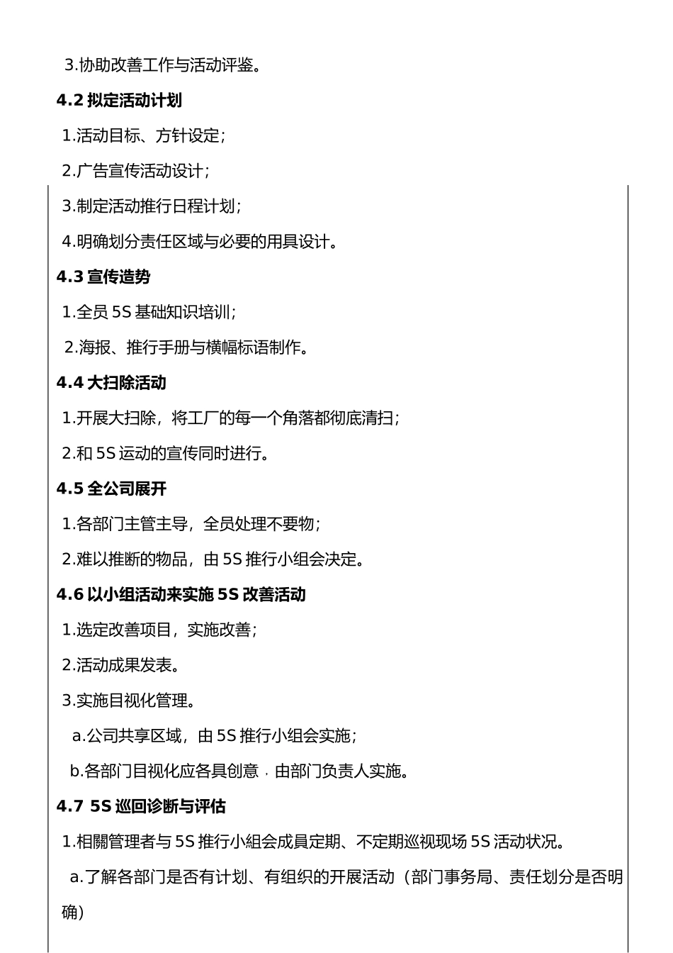 5S推行步骤与手册范本_第3页