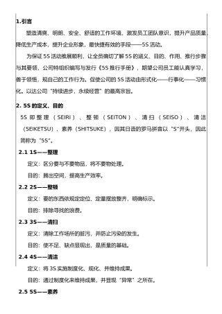 5S推行步骤与手册范本