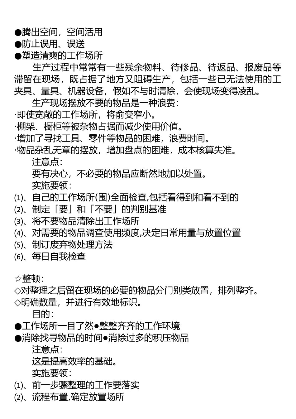 5S培训教材手册范本_第2页