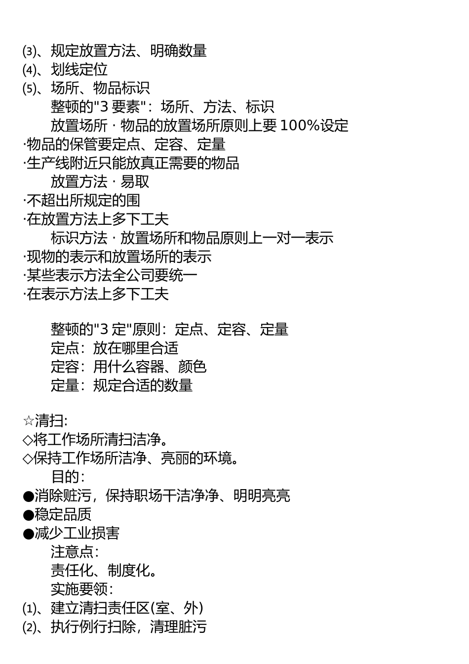 5S培训教材手册范本_第3页