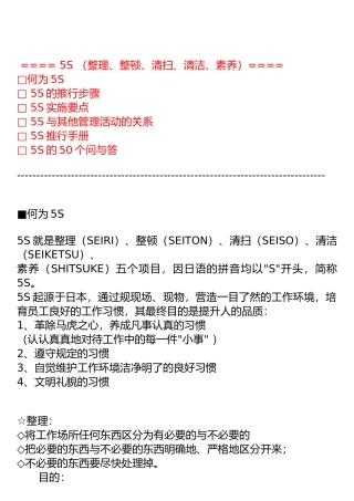 5S培训教材手册范本