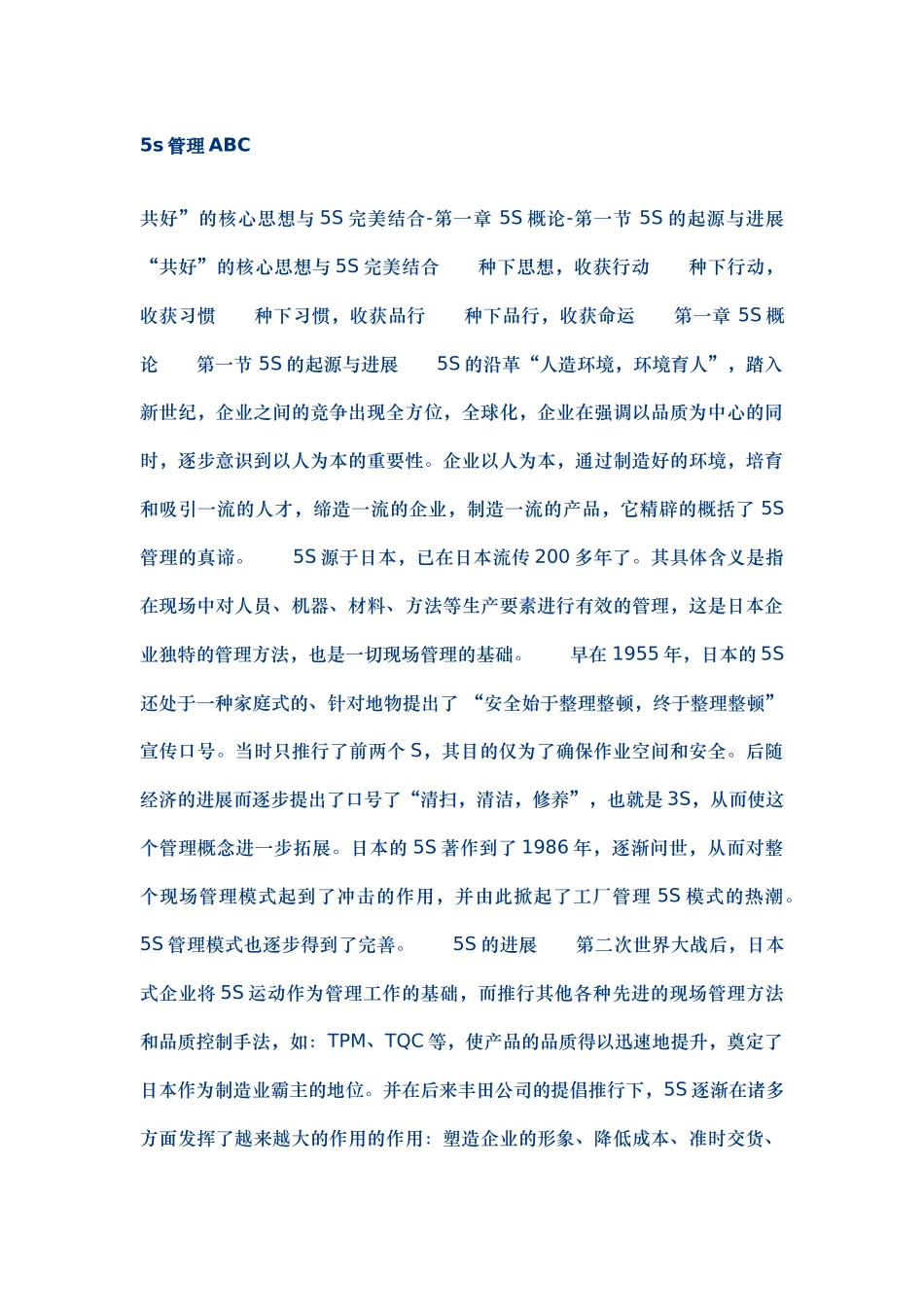 5s活动ABC管理案例_第1页