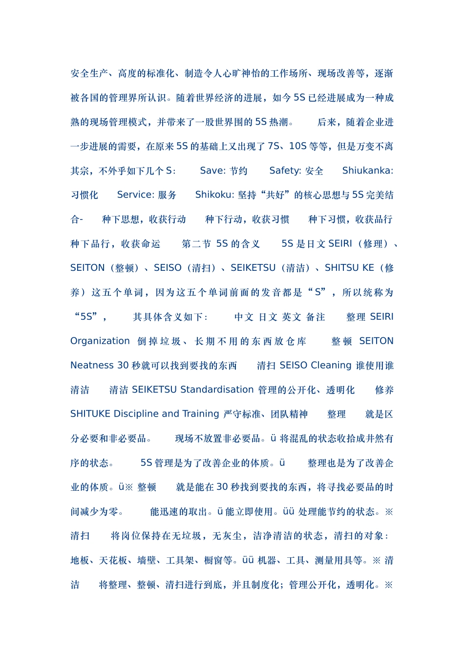 5s活动ABC管理案例_第2页