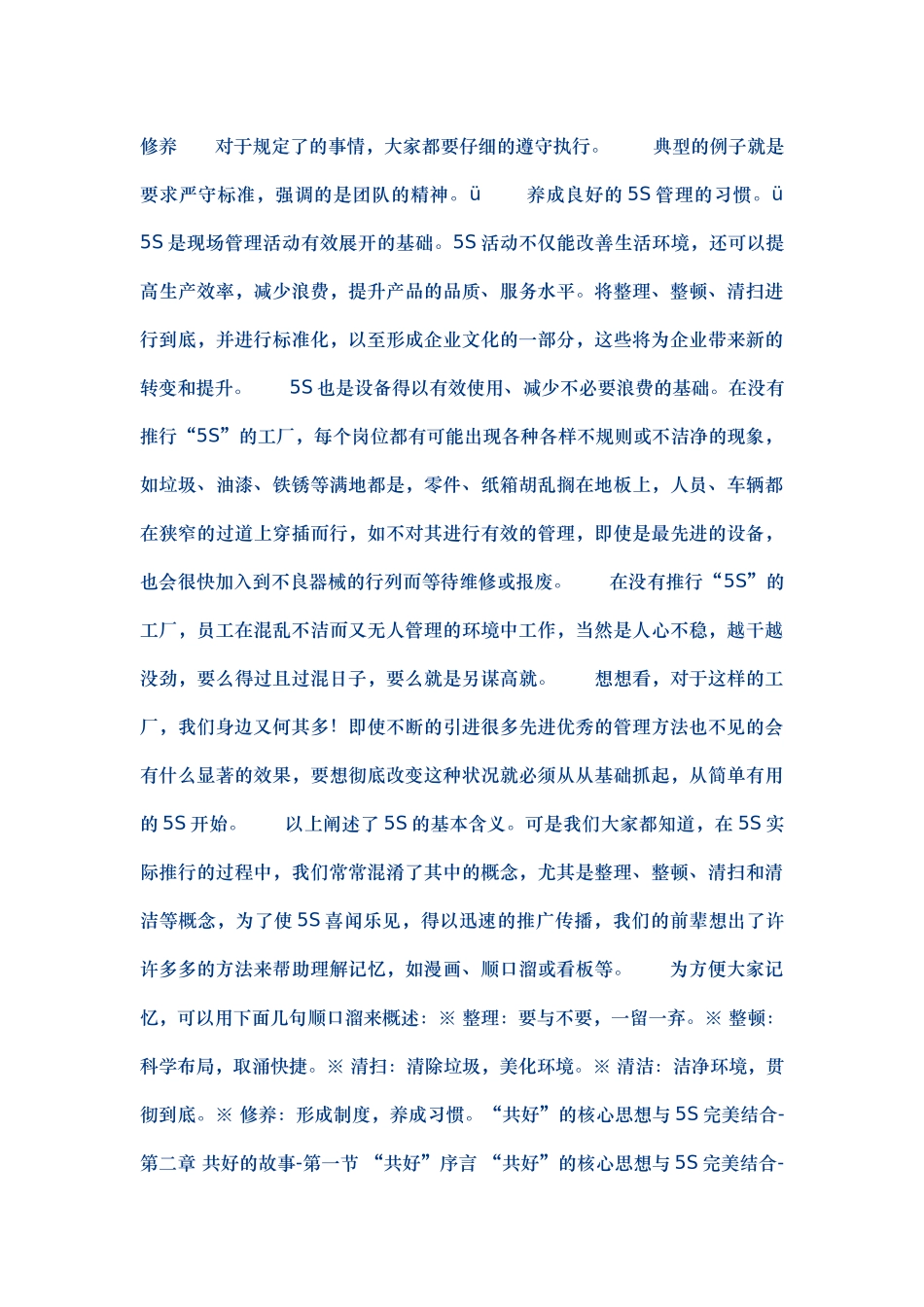 5s活动ABC管理案例_第3页