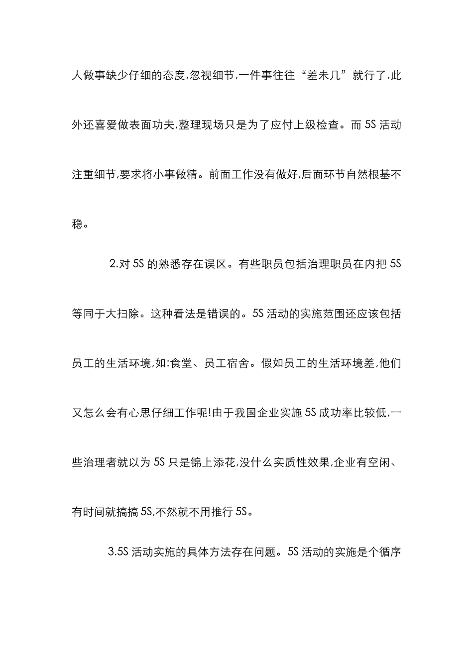 5S治理困境及推行措施分析论文_第3页