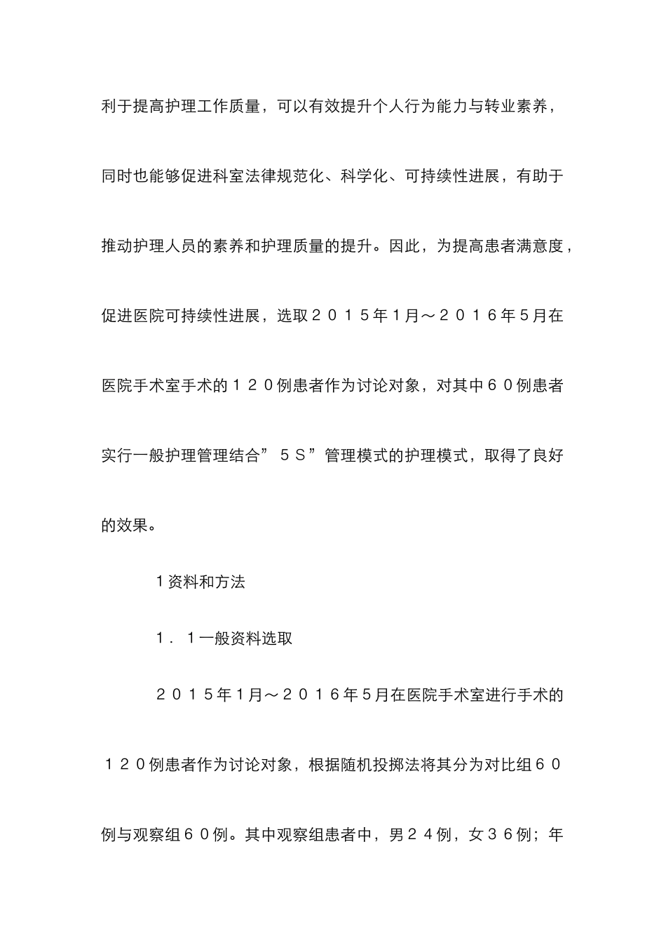 5S法在手术室护理质量管理的运用_第3页