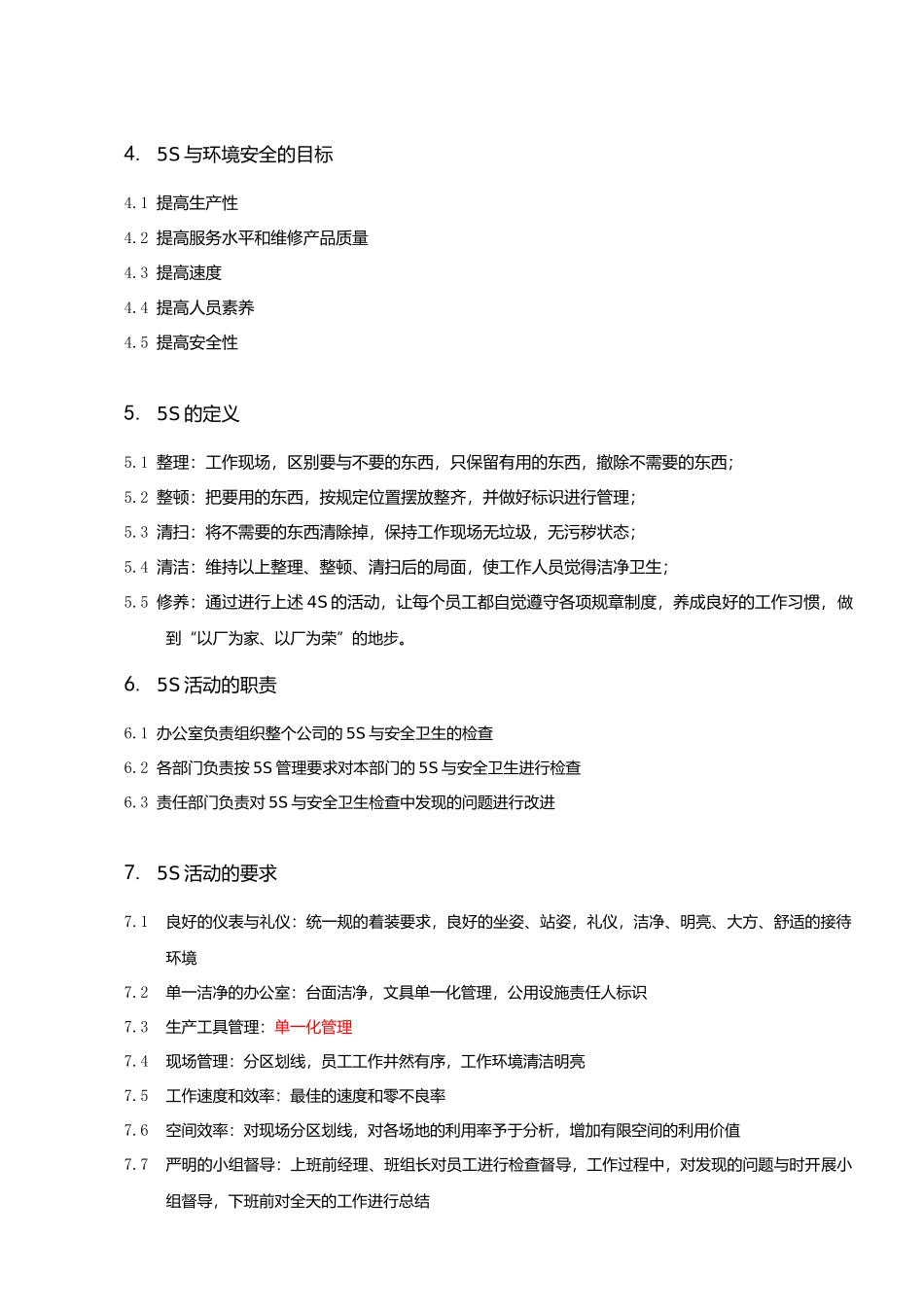 5s活动与安全卫生管理手册范本_第2页