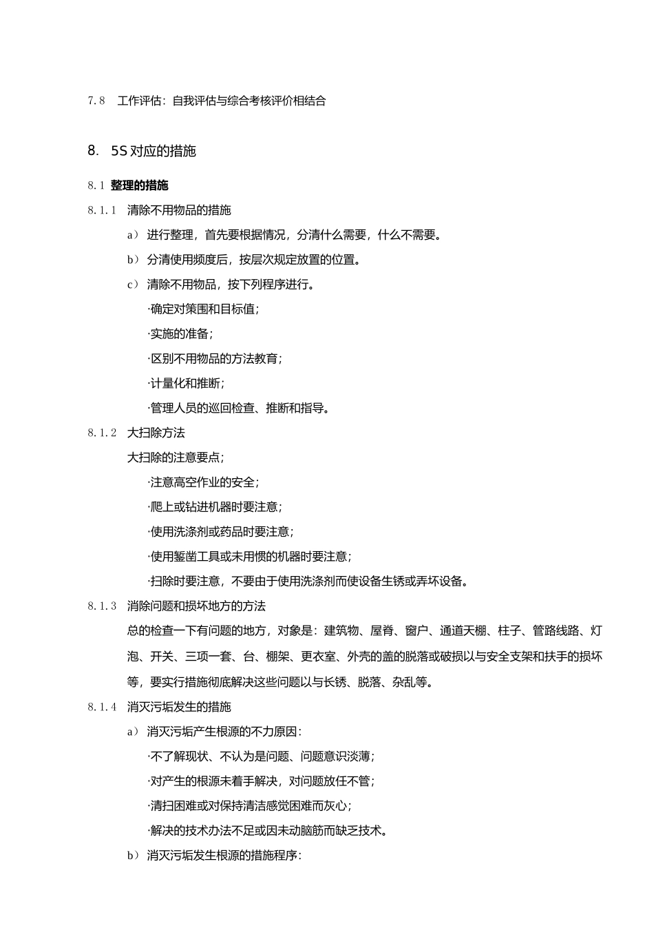 5s活动与安全卫生管理手册范本_第3页