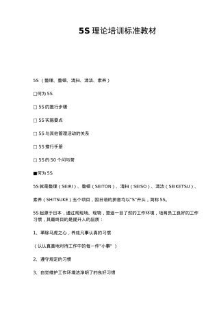 5S推行的理论培训课程