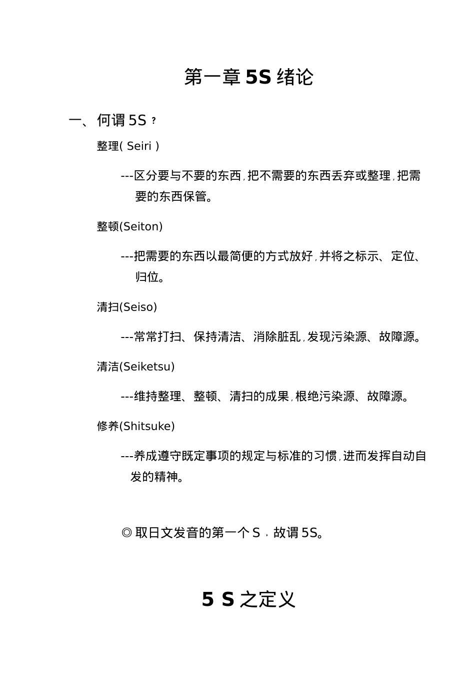 5S推动技巧实务课件_第1页