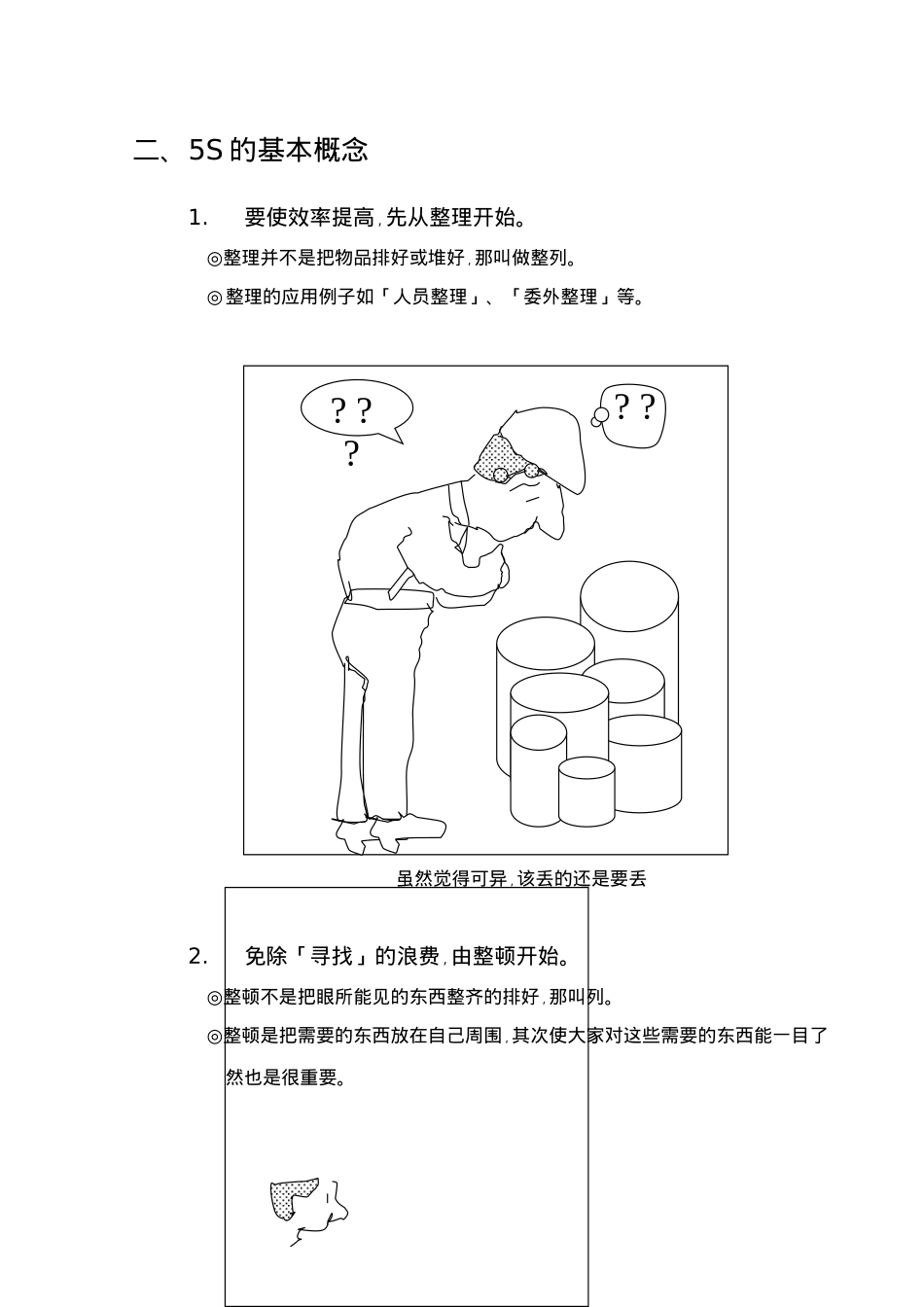 5S推动技巧实务课件_第3页