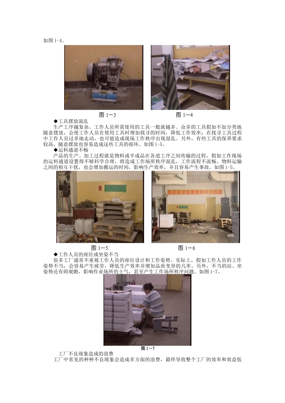 5S活动与TPM推行的步骤与方法_第2页