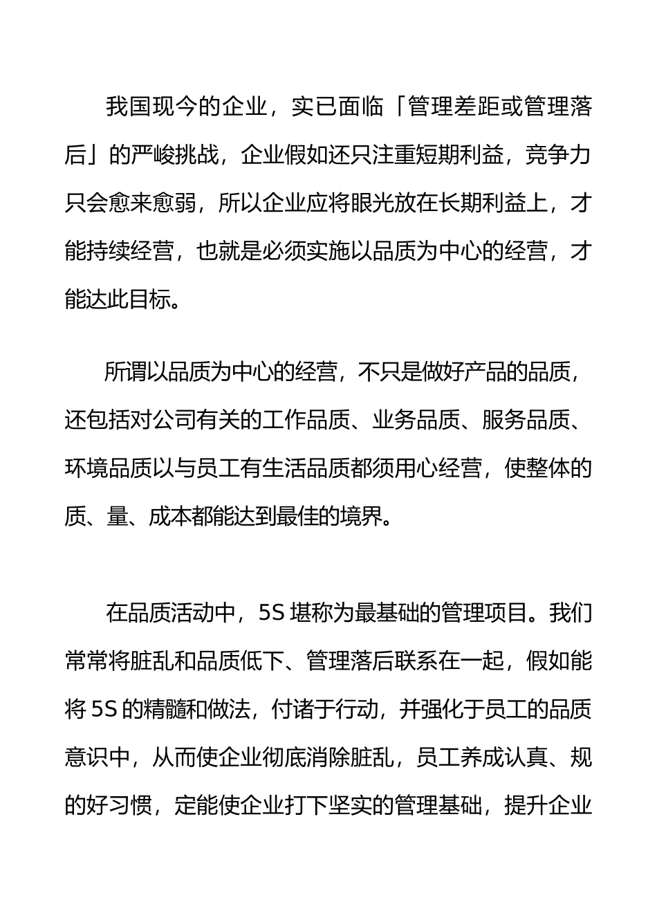 5S活动推行实用教程_第3页