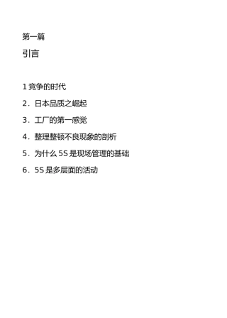 5S活动推行实用教程