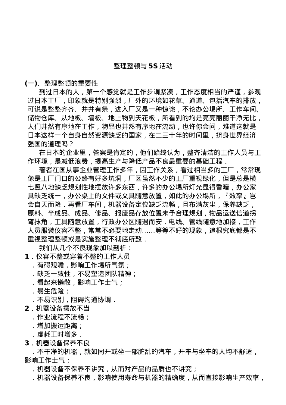 5S活动实用培训课程_第2页