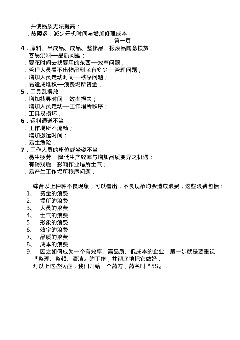 5S活动实用培训课程_第3页