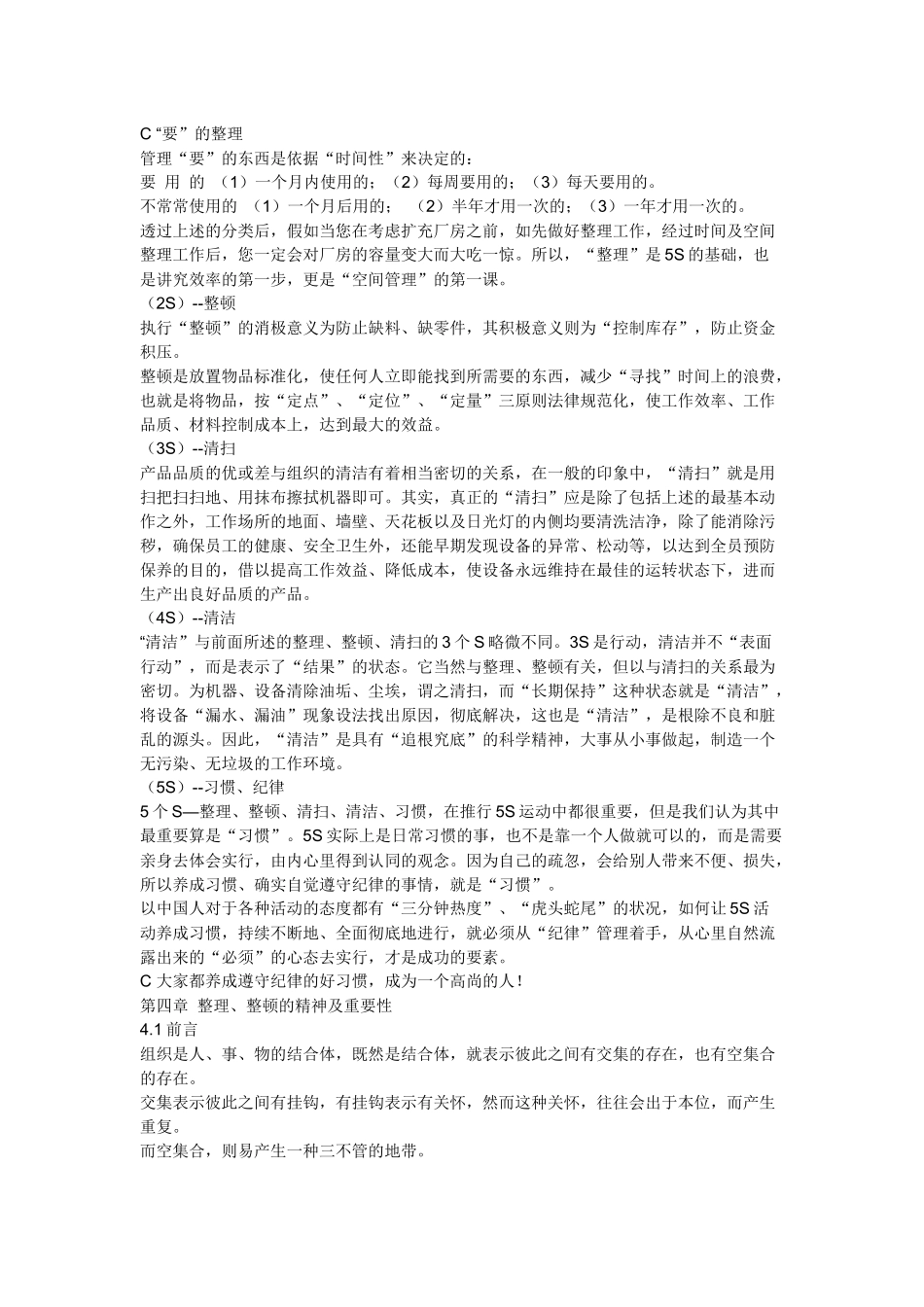 5s整理、整顿、清扫、清洁、习惯_第3页