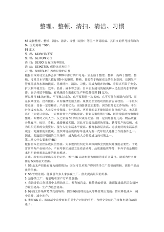 5s整理、整顿、清扫、清洁、习惯