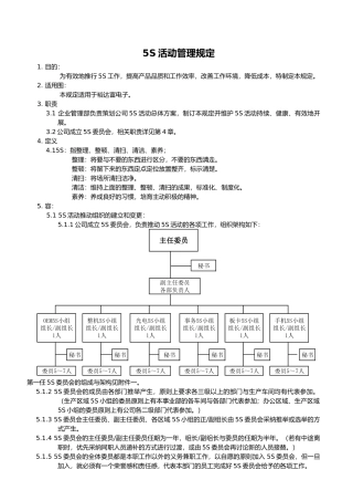 5S活动现场管理规定