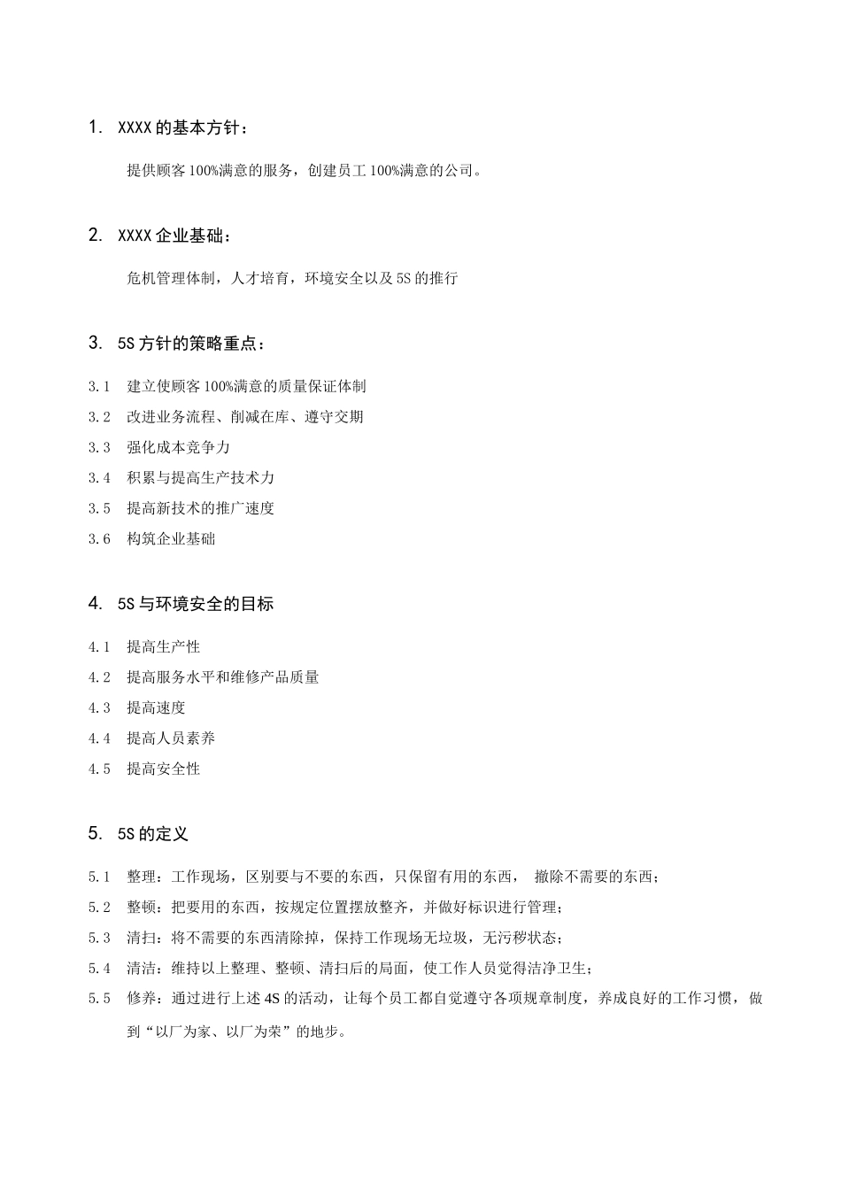 5S环境安全卫生管理手册_第2页