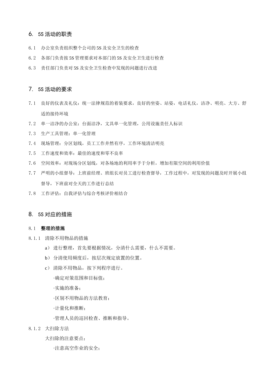 5S环境安全卫生管理手册_第3页