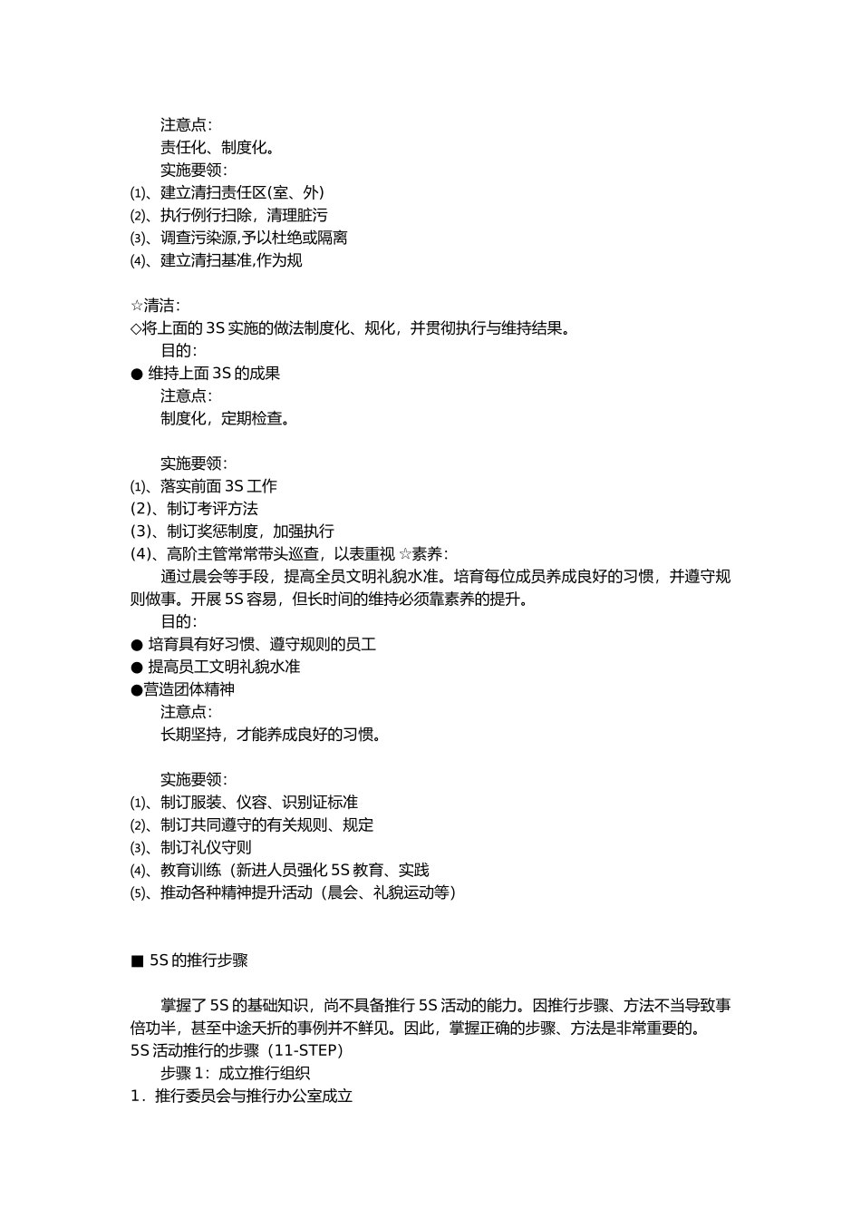 5S现场管理培训教材_第3页