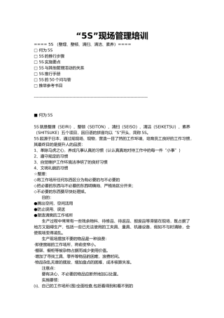 5S现场管理培训教材