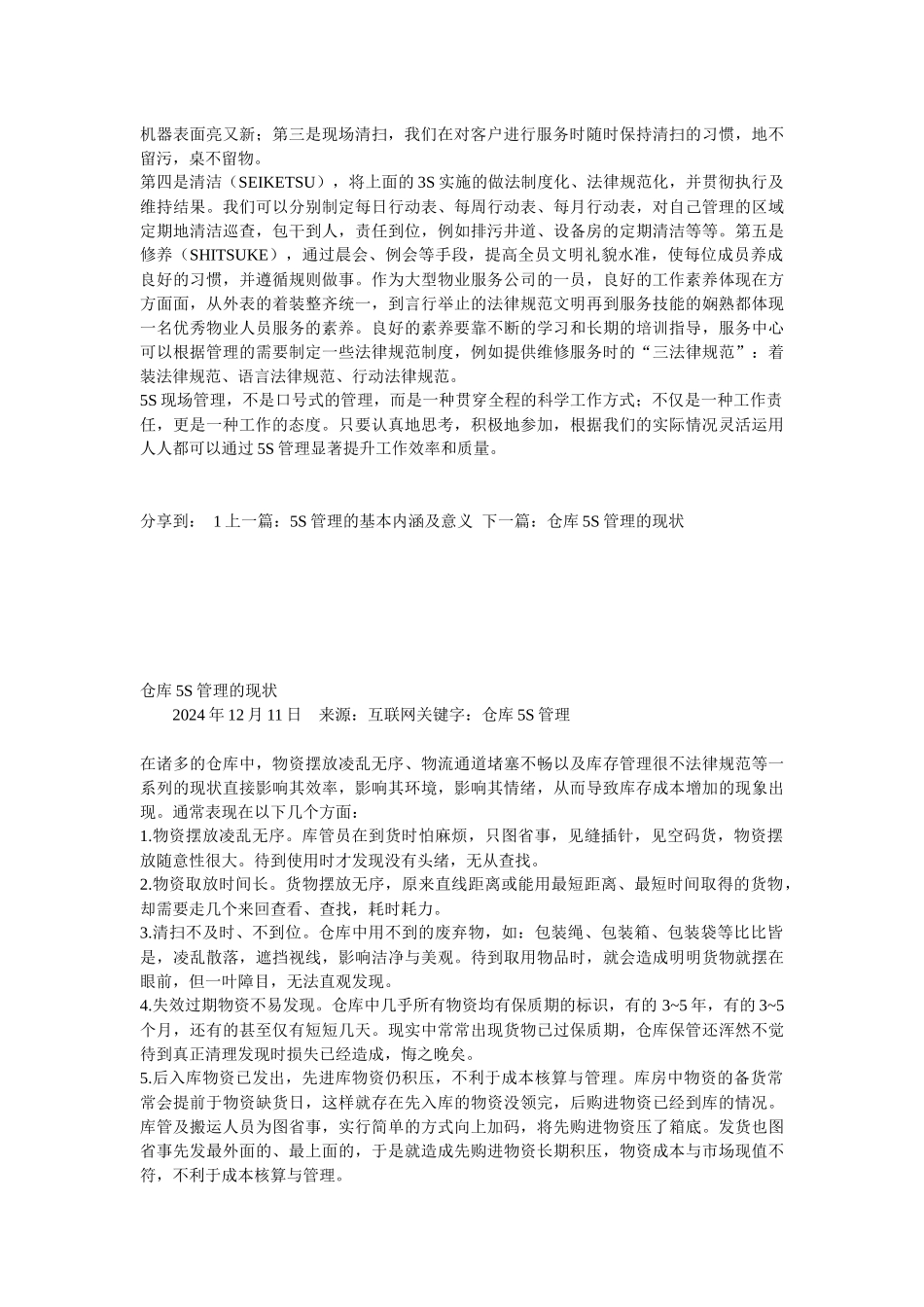 5S现场管理在物业服务中的运用_第2页