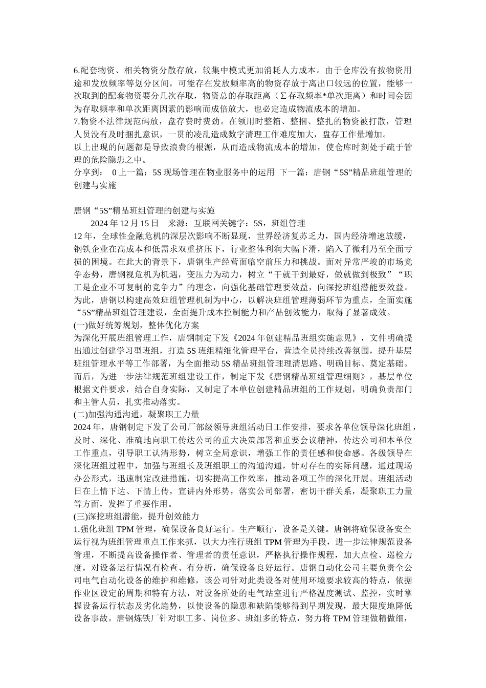 5S现场管理在物业服务中的运用_第3页