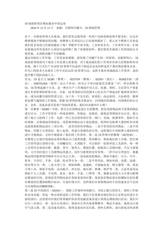 5S现场管理在物业服务中的运用