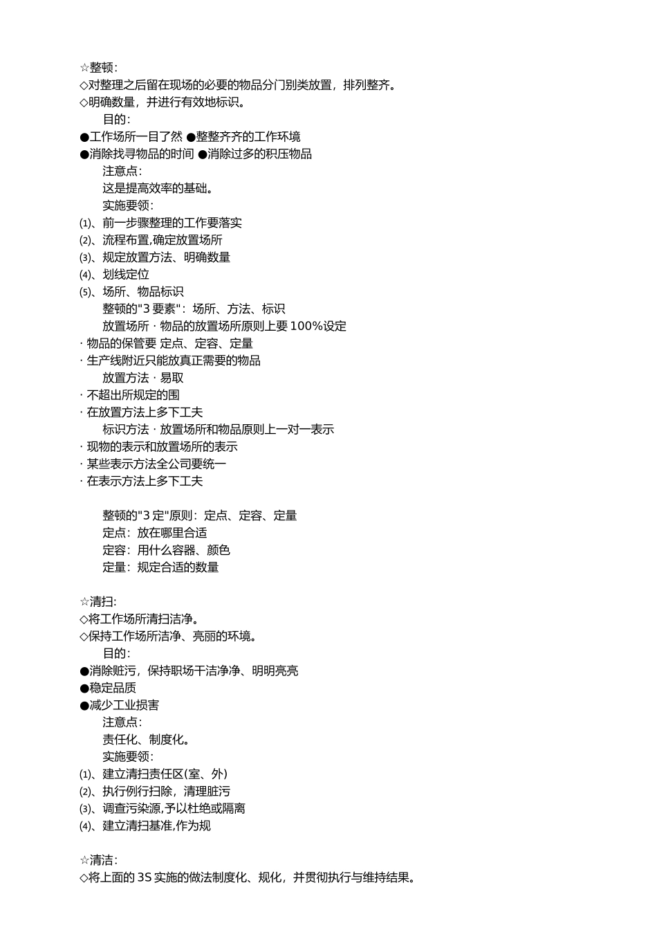 5S现场管理培训_第2页