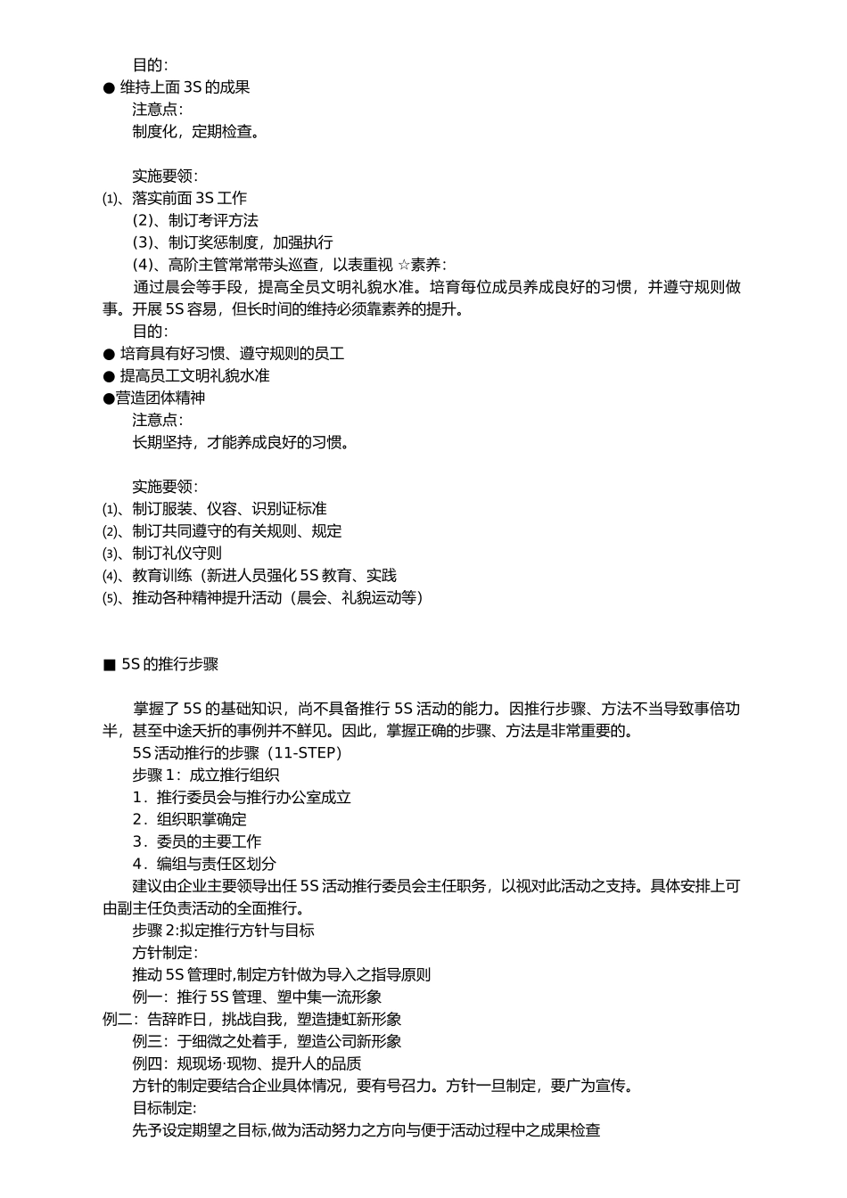 5S现场管理培训_第3页