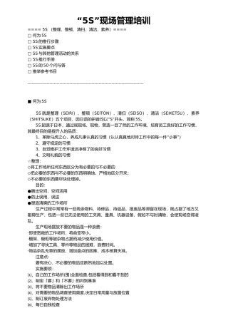 5S现场管理培训