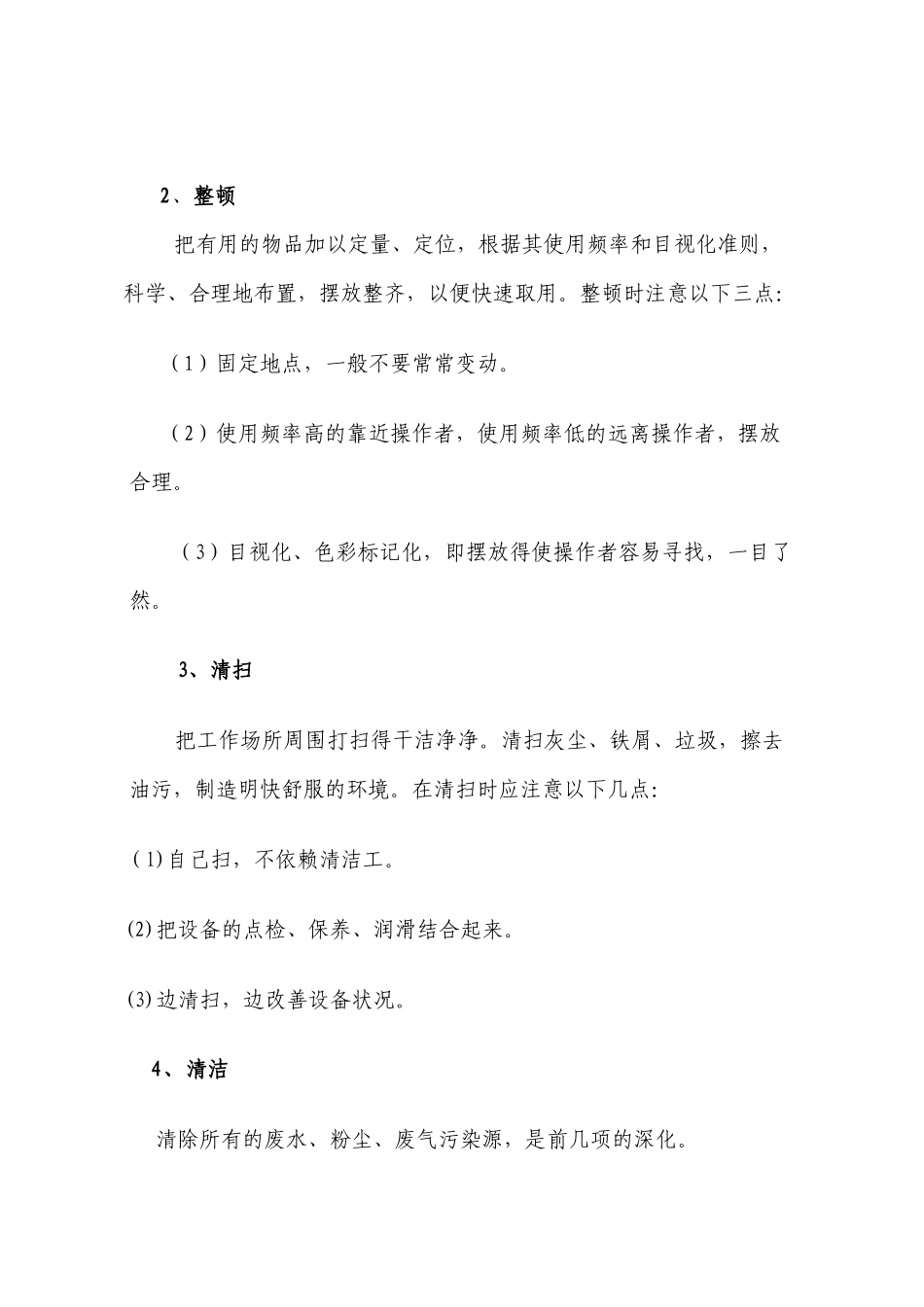 5S现场管理实施办法_第2页