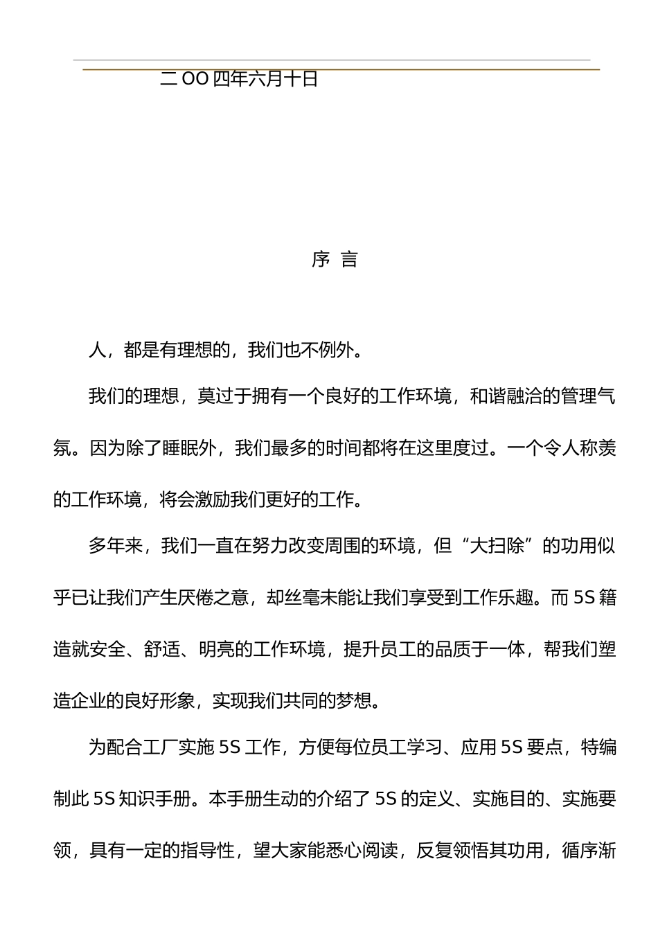 5S现场管理手册范本_第2页