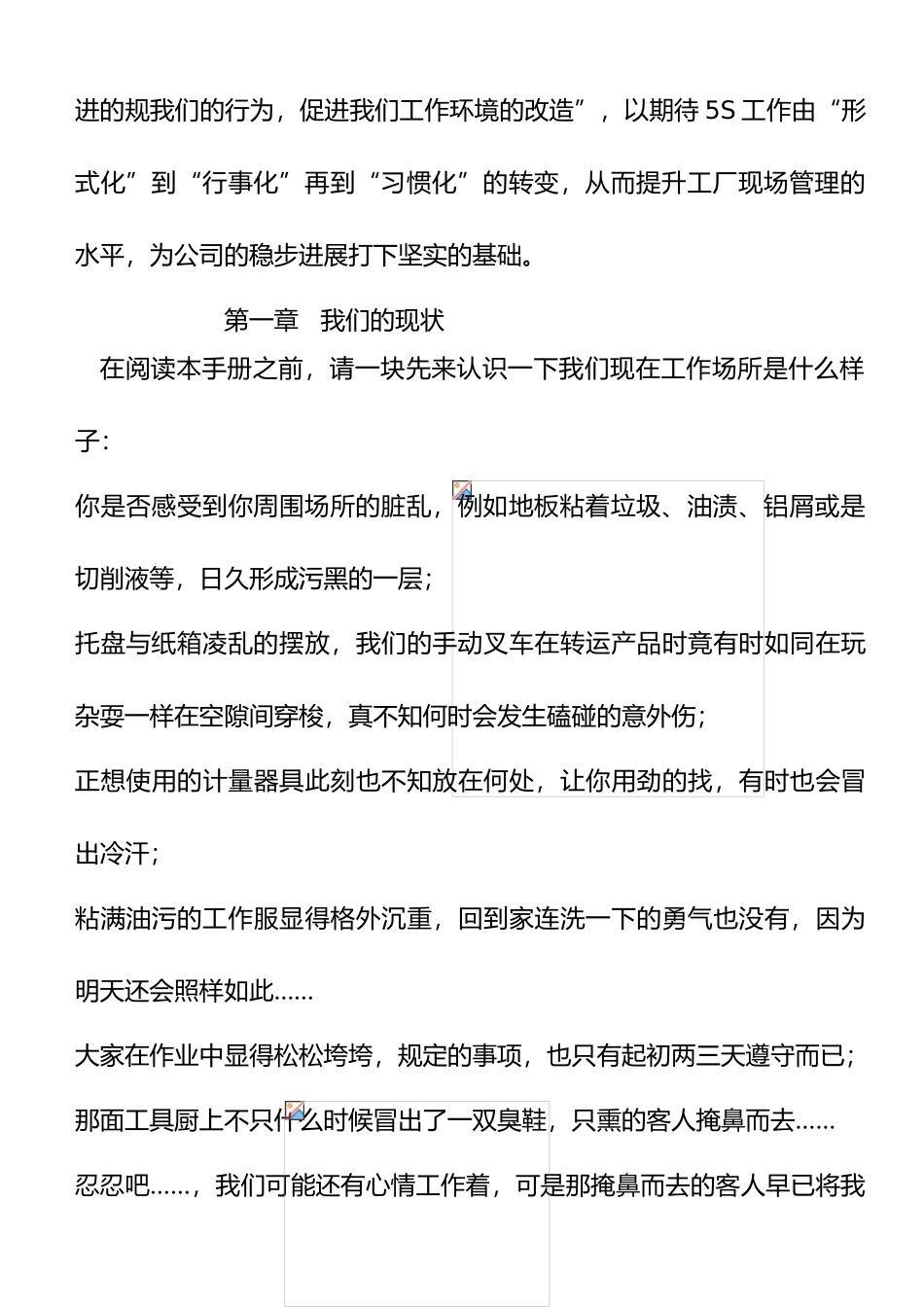 5S现场管理手册范本_第3页