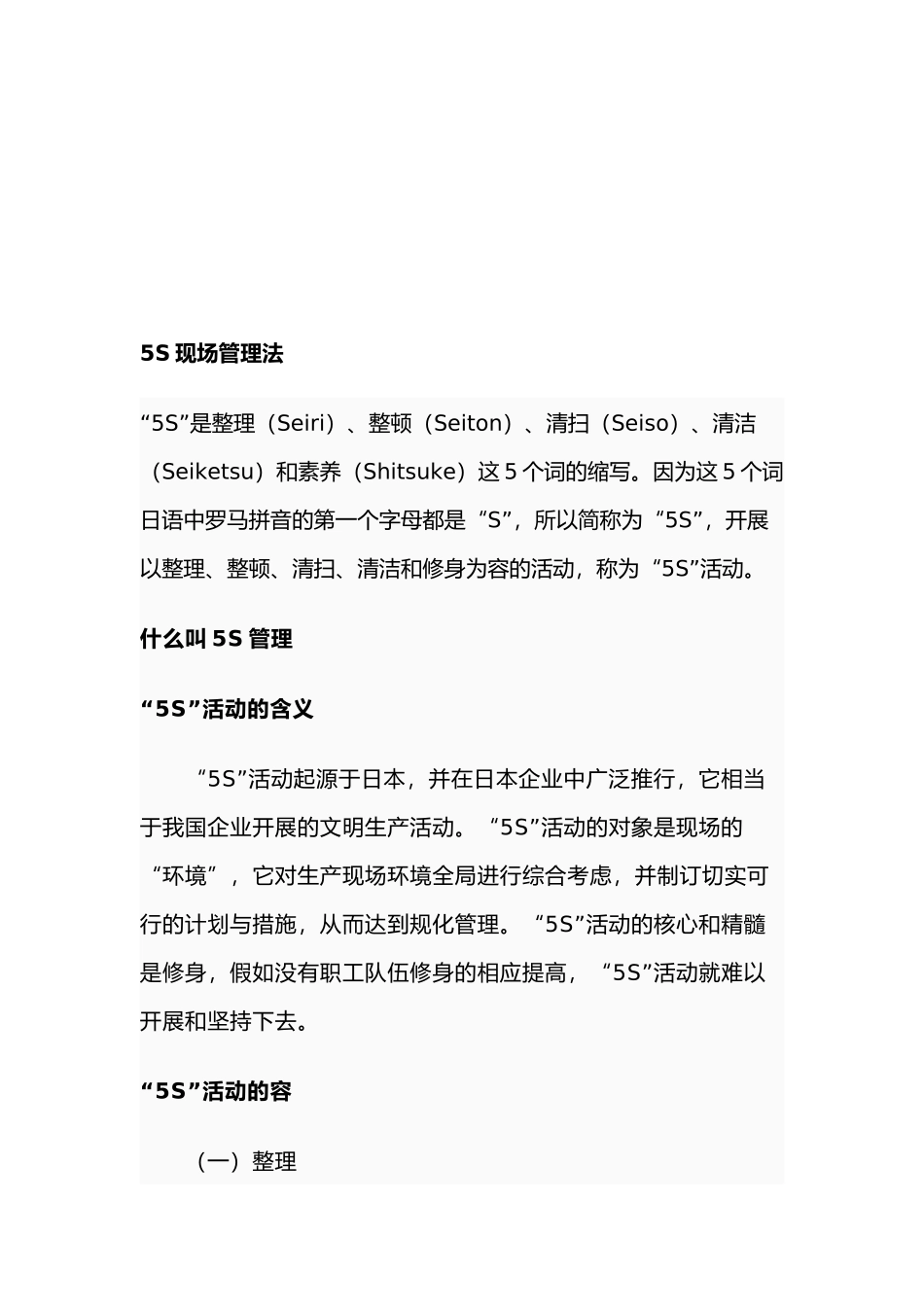 5S现场管理法的介绍_第1页