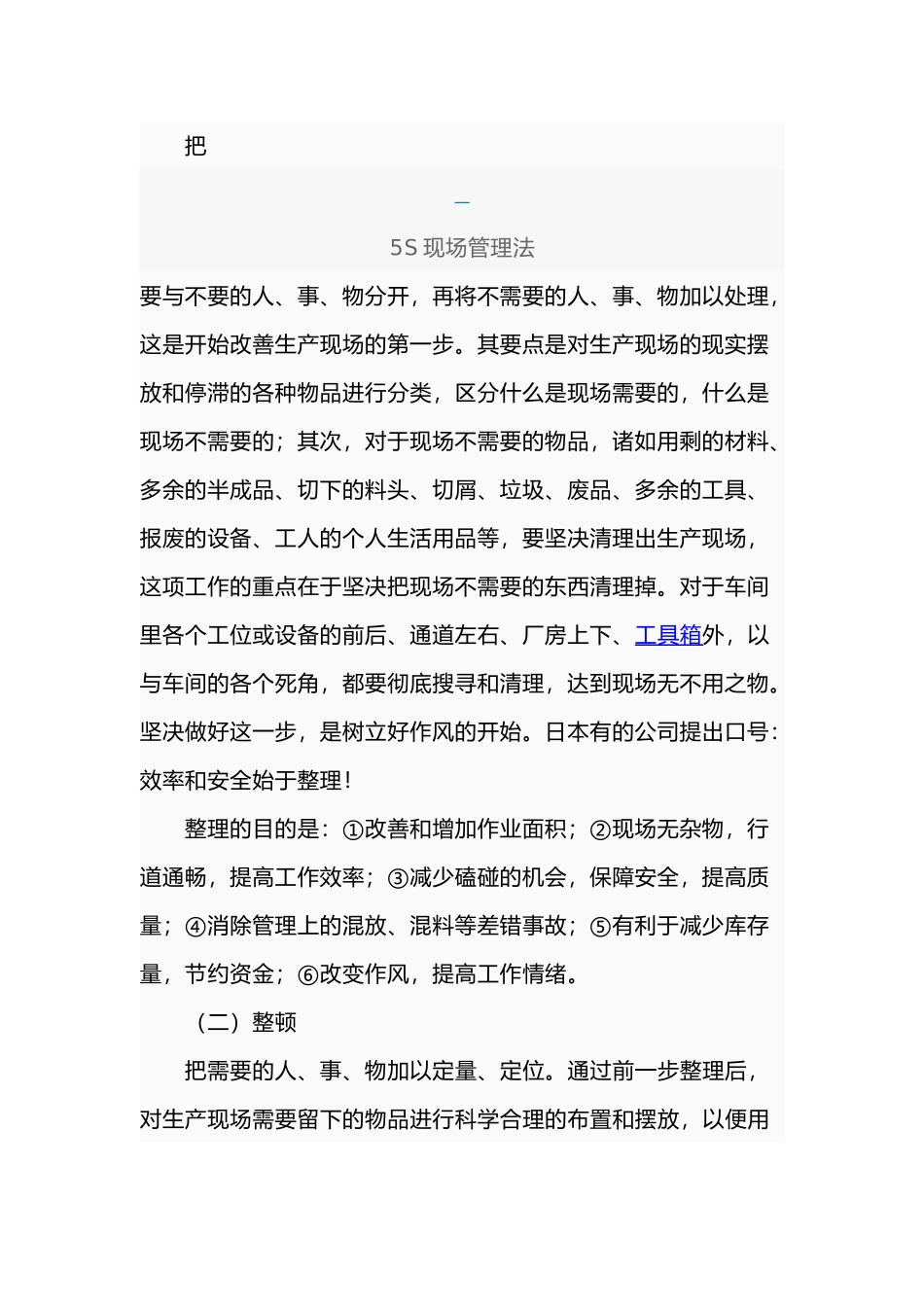 5S现场管理法的介绍_第2页