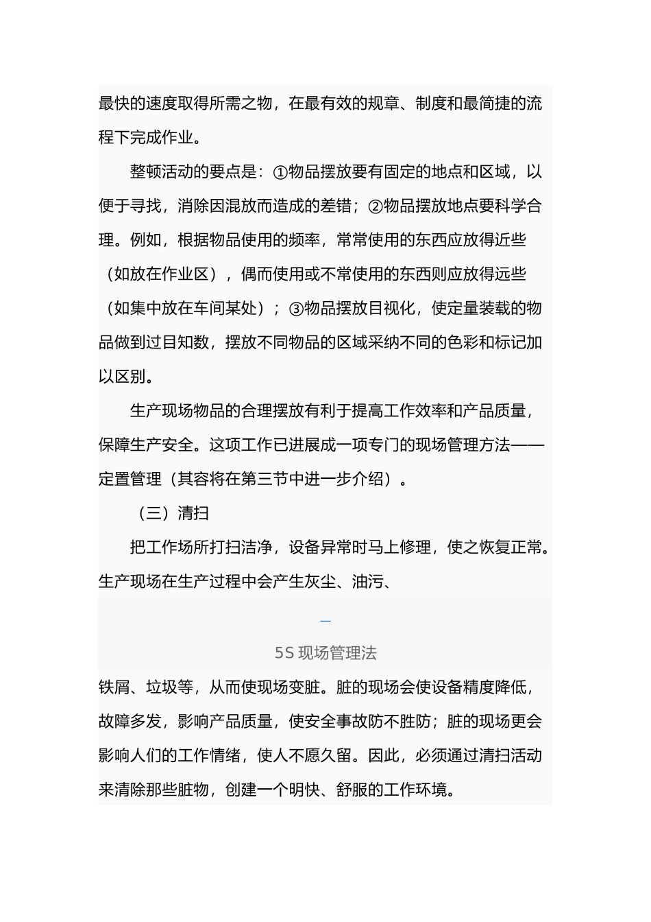 5S现场管理法的介绍_第3页