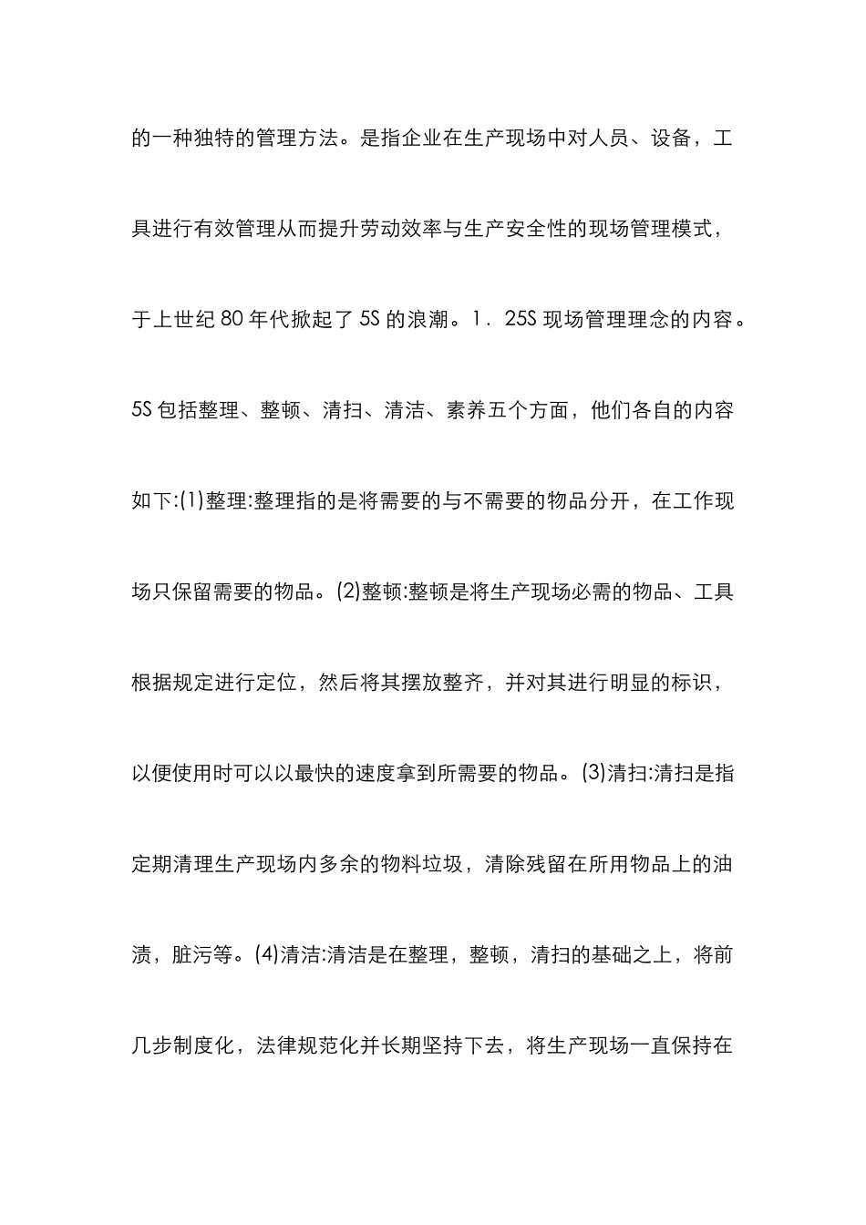 5S现场管理理念在安全生产的应用_第2页