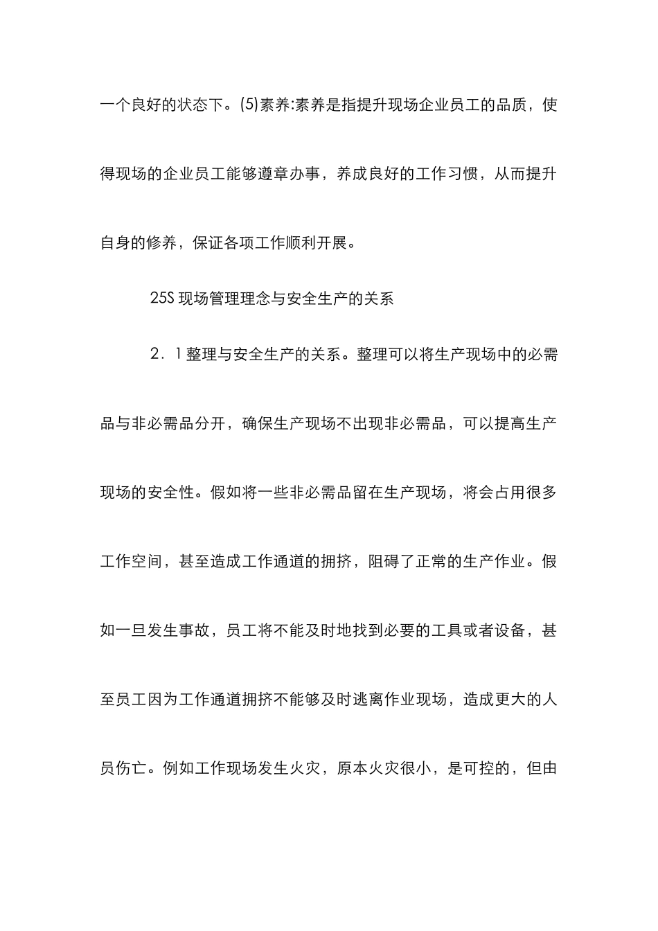 5S现场管理理念在安全生产的应用_第3页