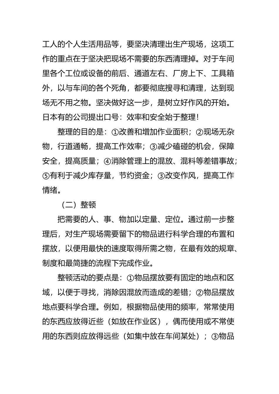 5S现场管理法的推行_第2页