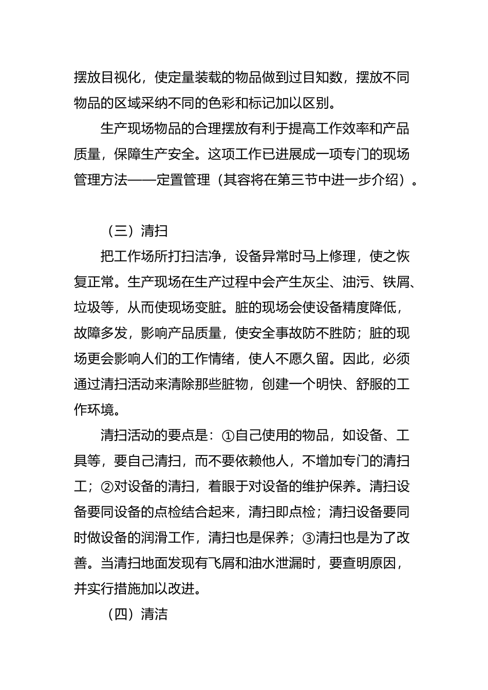 5S现场管理法的推行_第3页